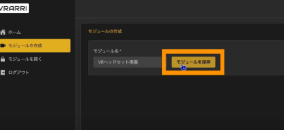モジュール作成